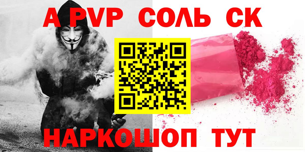 Ишимбай  A-PVP СК  закладка  Вход с VPN  Альфа ПВП VHQ 