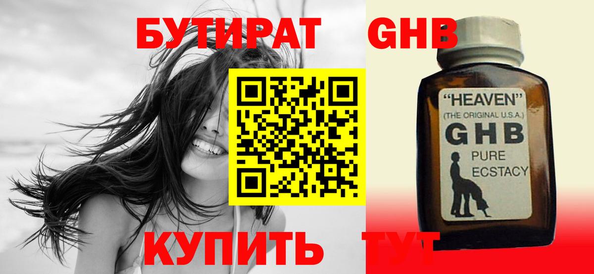 БУТИРАТ бутик  Вход с VPN  БУТИРАТ  Ишимбай 
