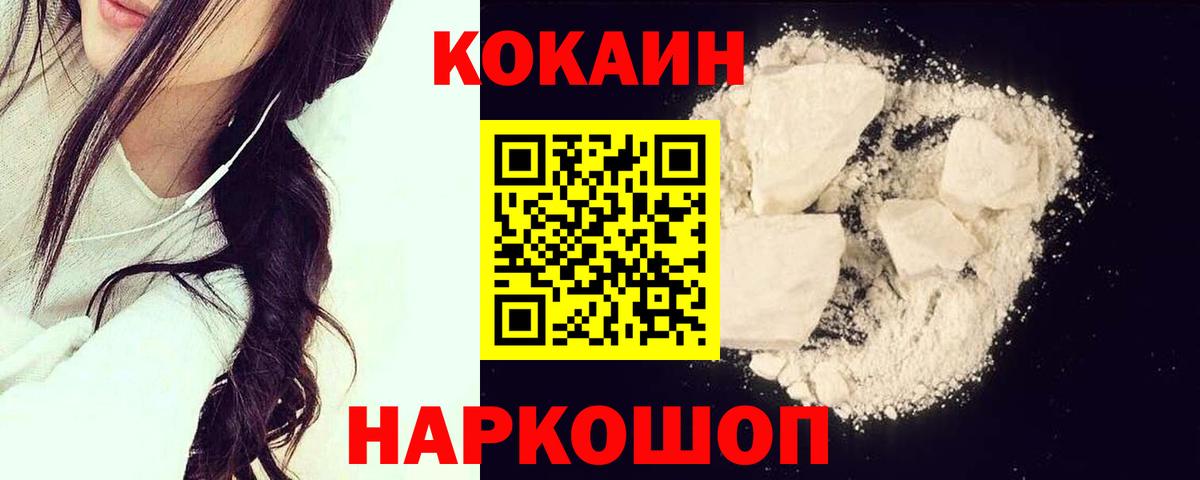 Кокаин 97%  Вход с VPN  купить наркоту  Ишимбай 
