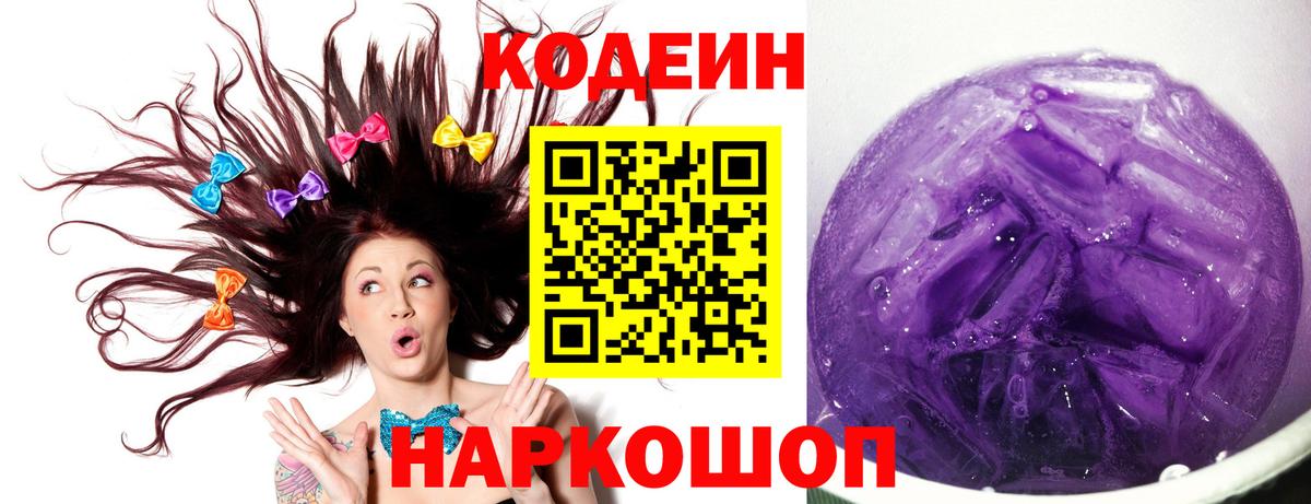 Кодеиновый сироп Lean напиток Lean (лин) Ишимбай