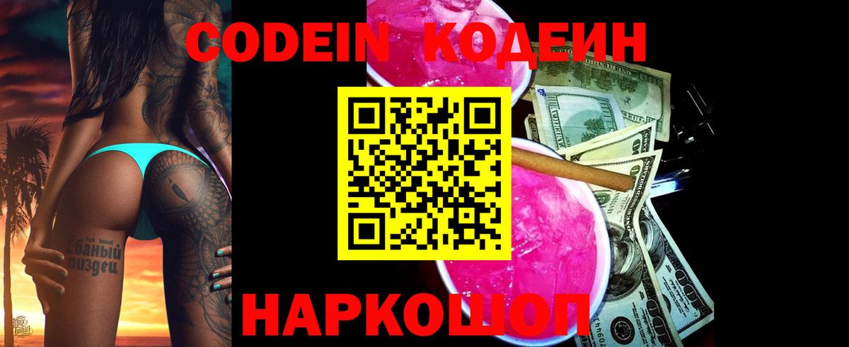 Ишимбай  Кодеин напиток Lean (лин)  Вход с VPN 